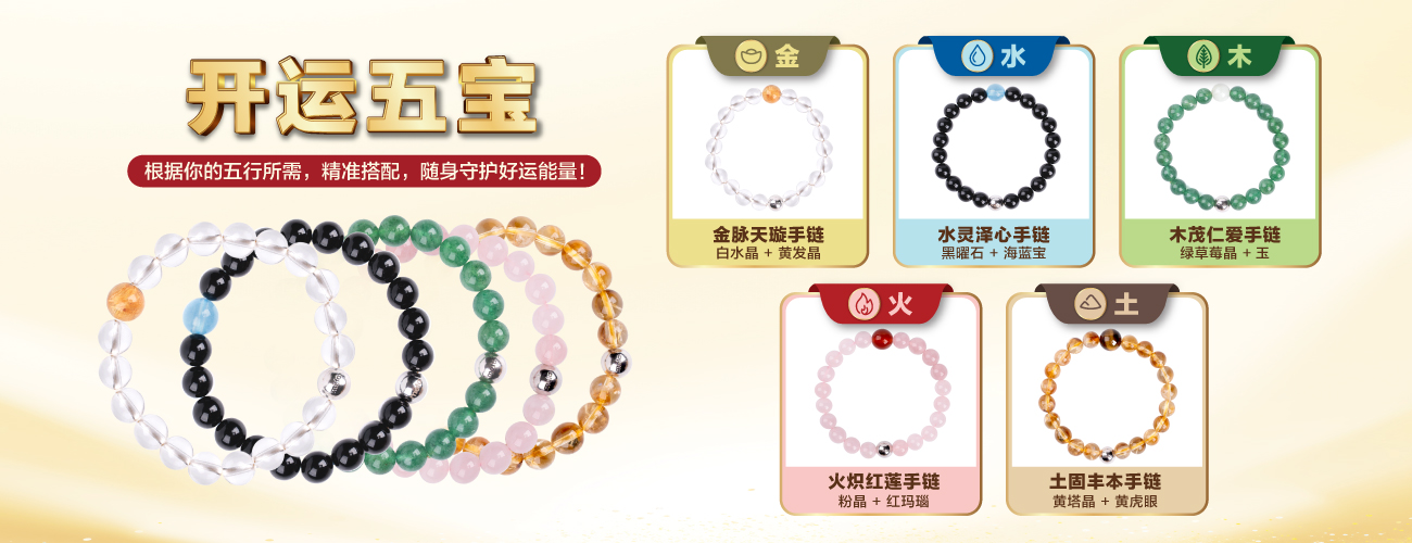 开运五宝♾️五行圆满