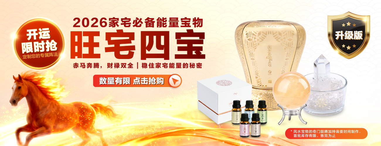 旺宅四宝 第三批