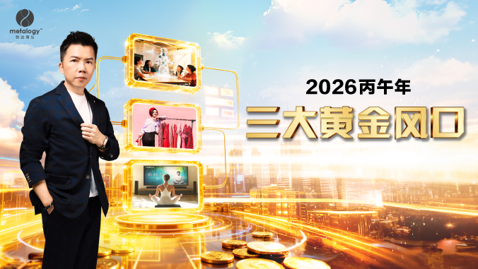 2026丙午年 三大黄金风口