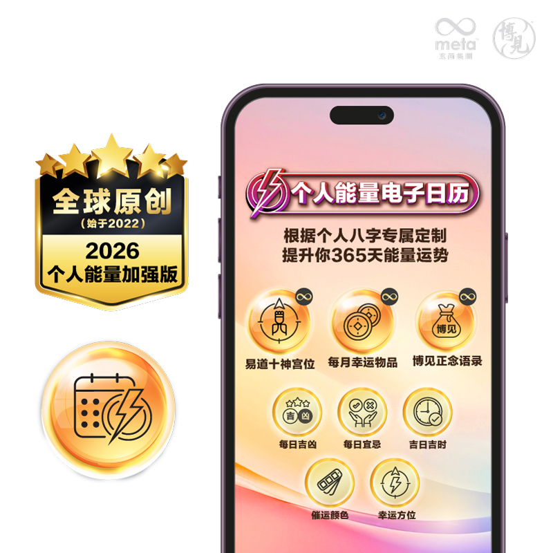 2026 个人能量日历