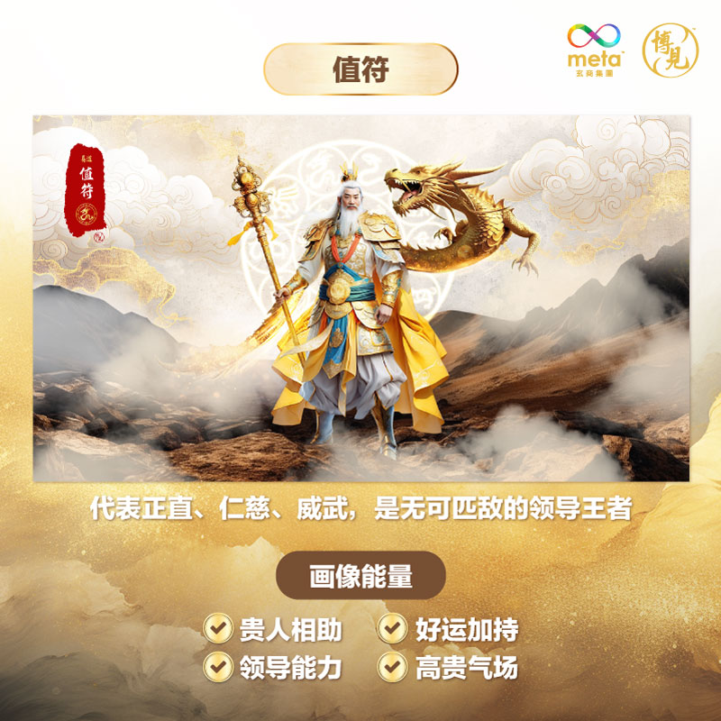 易道十神 【值符】