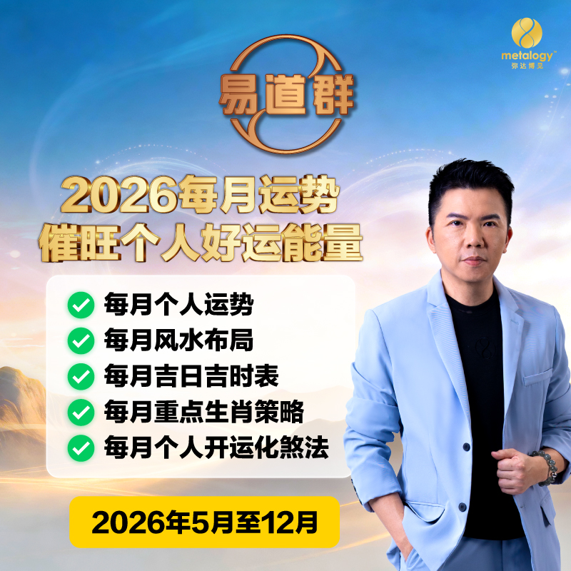 2026年易道群会员