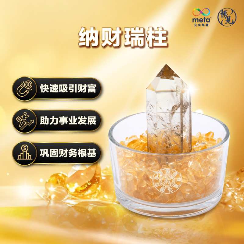 纳财瑞柱