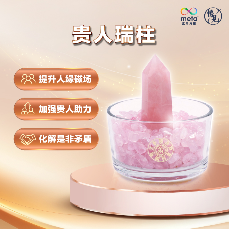 贵人瑞柱