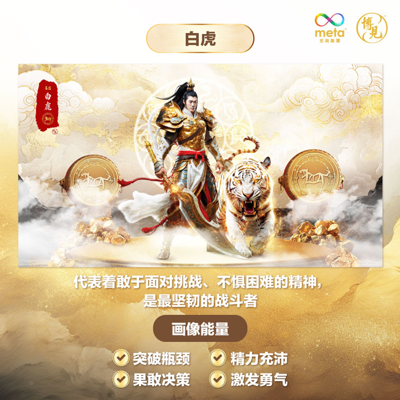 易道十神 【白虎】