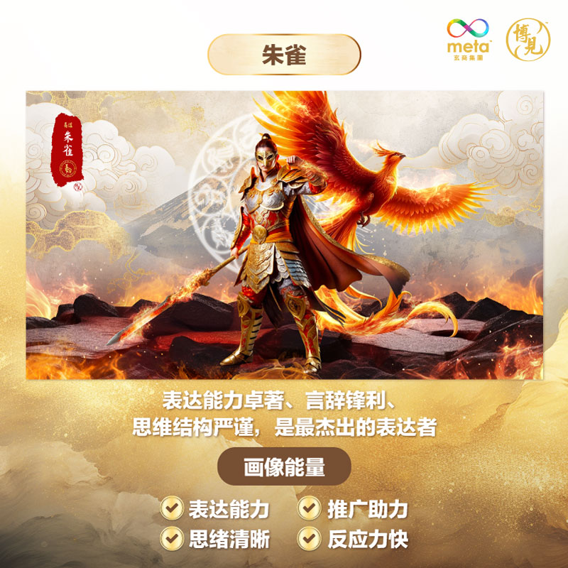 易道十神 【朱雀】