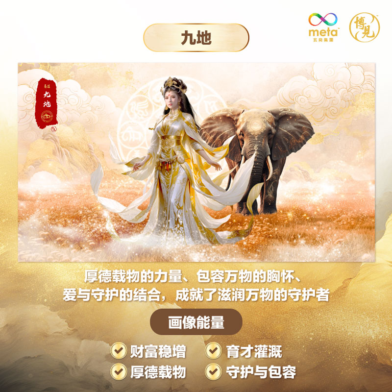 易道十神 【九地】