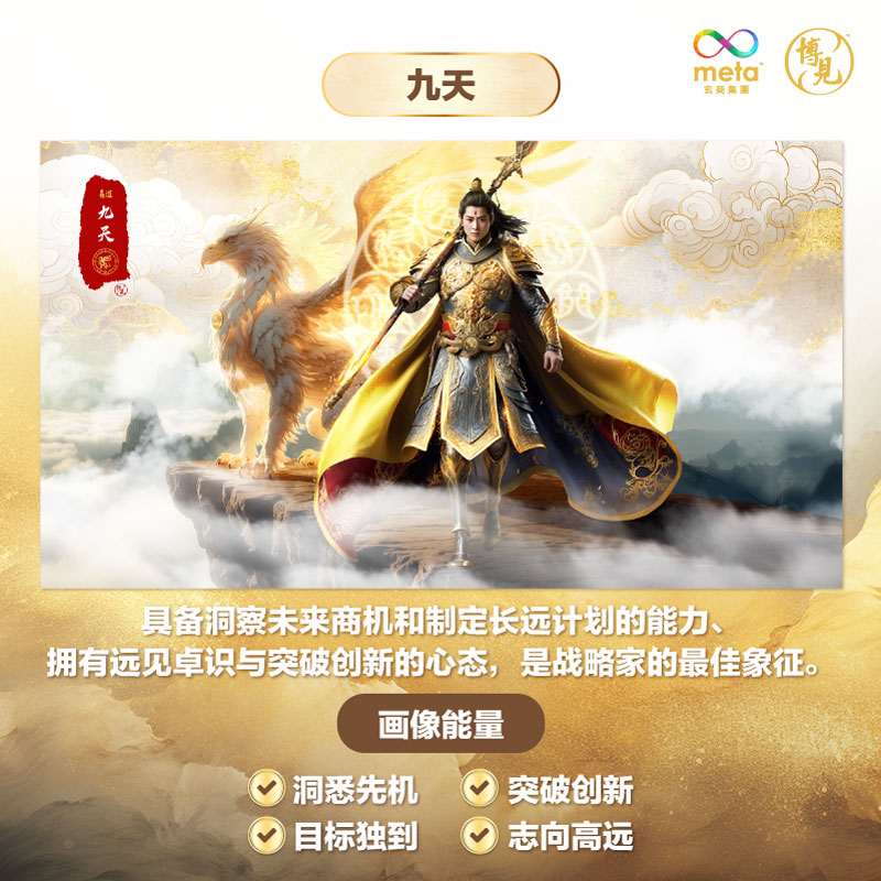 易道十神【九天】
