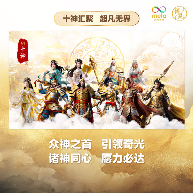易道十神 【十神汇聚】