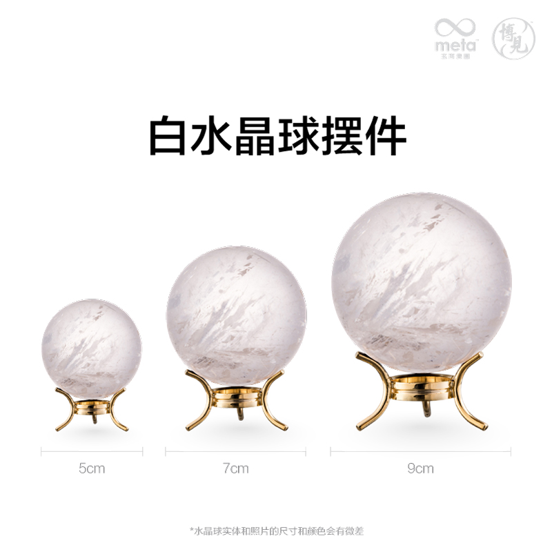 白水晶球