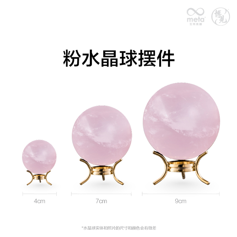 粉水晶球
